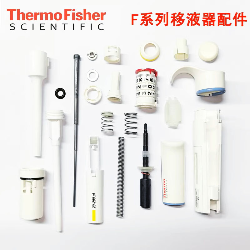 赛默飞移液器拆解 - 200ul量程配件